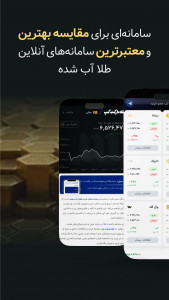 اسکرین شات 2 برنامه ‏‏طلامارکت کپ