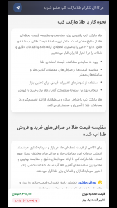 اسکرین شات 2 برنامه ‏‏طلامارکت کپ