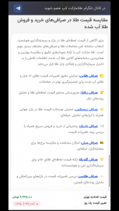 اسکرین شات 3 برنامه ‏‏طلامارکت کپ