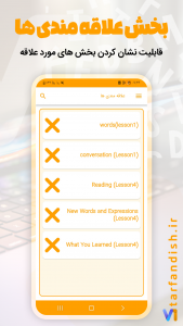 اسکرین شات برنامه آموزش زبان پایه دهم 2
