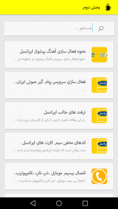 اسکرین شات برنامه ترفندهای ایرانسل 3