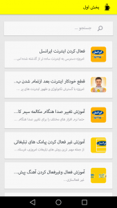اسکرین شات برنامه ترفندهای ایرانسل 5