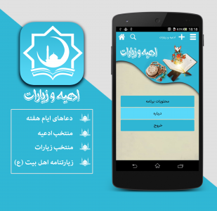اسکرین شات برنامه ادعیه و زیارات 1
