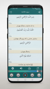 اسکرین شات برنامه ترتیل قرآن پرهیزگار باترجمه گویا 6