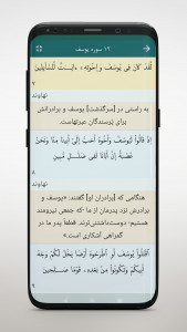 اسکرین شات 8 برنامه ‏ترتیل قرآن با صدای استاد پرهیزگار