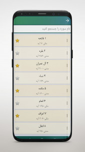 اسکرین شات 2 برنامه ‏ترتیل قرآن با صدای استاد پرهیزگار
