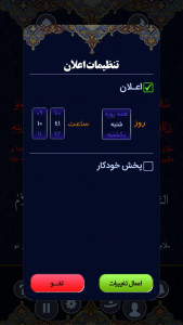 اسکرین شات برنامه زیارت آل یاسین 97 (صوتی و هوشمند) 8