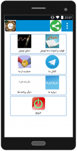 اسکرین شات برنامه دعا توسل 2