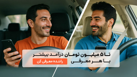 اسکرین شات 1 برنامه تپسی رانندگان