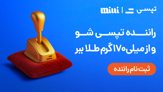 اسکرین شات 1 برنامه تپسی رانندگان