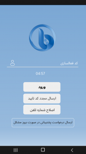 اسکرین شات برنامه آیبار 4