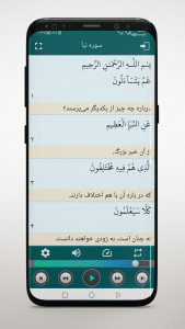 اسکرین شات برنامه ترتیل قرآن عبدالباسط با ترجمه گویا 1