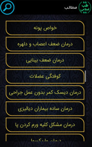 اسکرین شات برنامه طب اسلامی 2
