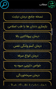 اسکرین شات برنامه طب اسلامی 3