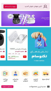 اسکرین شات برنامه لوازم جانبی موبایل تکنوسام 1