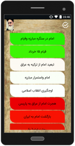 اسکرین شات برنامه زندگینامه  امام خمینی(ره) 3