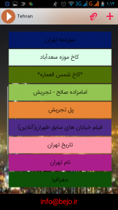 اسکرین شات برنامه تهران پلاس+ 3