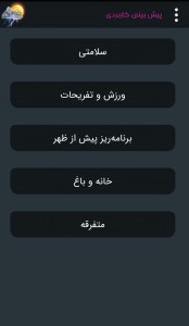 اسکرین شات برنامه هواشناسی تهران 6