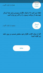 اسکرین شات برنامه آیدی یاب + حذف اکانت تلگرام 3