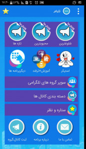 اسکرین شات برنامه تلرام (گروه ها و کانالهای تلگرام) 2