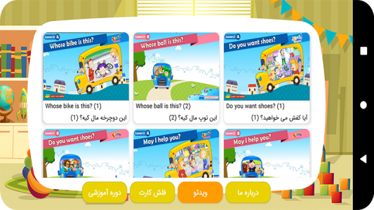 اسکرین شات برنامه تترا : آموزش زبان انگلیسی برای کودکان 3