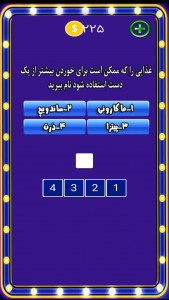 اسکرین شات 1 بازی ‏‏بازی فکری تیز هوش