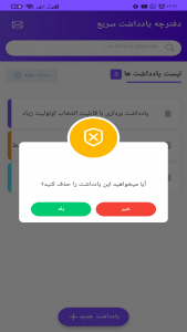 اسکرین شات برنامه دفترچه یادداشت سریع 4