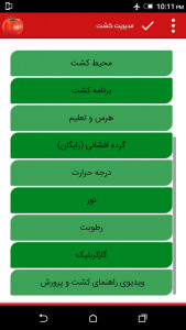 اسکرین شات برنامه دانشنامه کشت گوجه فرنگی 6