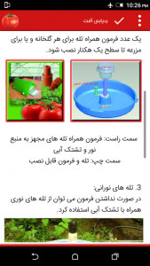 اسکرین شات برنامه دانشنامه کشت گوجه فرنگی 5