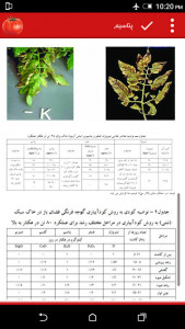 اسکرین شات 8 برنامه دانشنامه کشت گوجه فرنگی