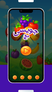 اسکرین شات 2 بازی جویسی مچ | سرگرمی خوشمزه و آبدار