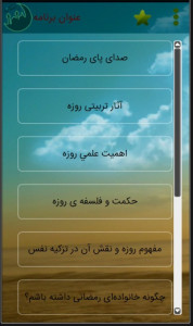 اسکرین شات بازی برنامه توشه ی رمضان - 1 2