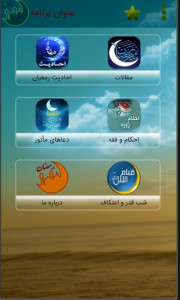 اسکرین شات بازی برنامه توشه ی رمضان - 1 1