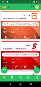 اسکرین شات برنامه کارتک (کارت بانکی کوچک همراه ) 1