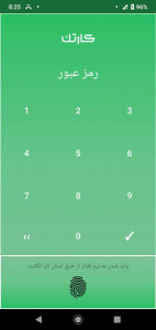 اسکرین شات برنامه کارتک (کارت بانکی کوچک همراه ) 9