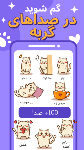 اسکرین شات 4 برنامه مترجم انسان به گربه