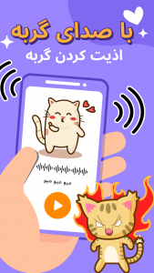 اسکرین شات 5 برنامه مترجم انسان به گربه