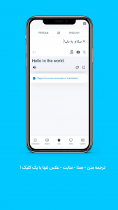 اسکرین شات برنامه جعبه ترجمه 1
