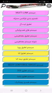 اسکرین شات برنامه تعلیق های پیشرفته خودرو 3