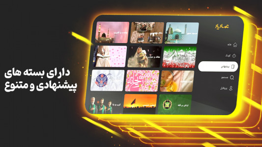 اسکرین شات برنامه عماریار Android Tv 2