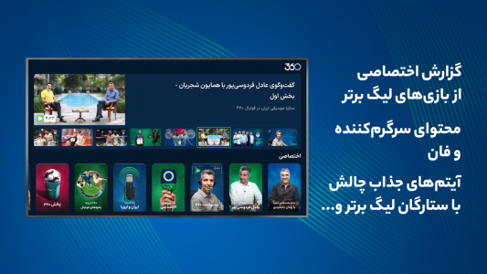 اسکرین شات برنامه فوتبال ۳۶۰ برای Android TV 1