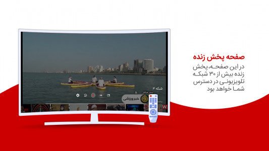 اسکرین شات برنامه تلوبیون برای Android TV 3