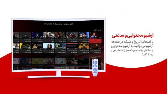 اسکرین شات برنامه تلوبیون برای Android TV 4