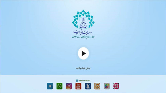 اسکرین شات برنامه شبکه جهانی ولایت 1