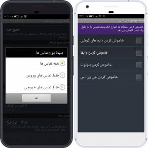 اسکرین شات برنامه ضبط مکالمه دو طرفه فارسی 5