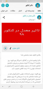 اسکرین شات برنامه دکتر کنکور - مشاوره کنکور 3
