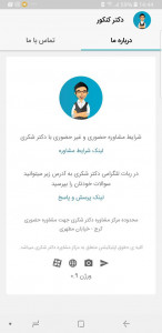 اسکرین شات برنامه دکتر کنکور - مشاوره کنکور 4