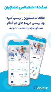 اسکرین شات برنامه یوطبیب | مشاوره پزشکی آنلاین 2