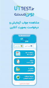 اسکرین شات 7 برنامه یوتی تست | خدمات پزشکی و آزمایشگاهی