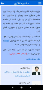 اسکرین شات 4 برنامه وکیل مدافع